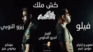 حصريا مهرجان اول طريق النجاح  فيلو زيزو النوبى     دندنها