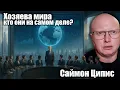 Download Lagu Хозяева мира: кто они на самом деле?  Саймон Ципис