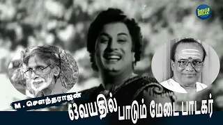  m g r padmini tms melody hits tms songs