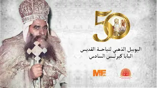 أعرف قصة الطاحونة أ عازر نجل شقيق البابا كيرلس يفصح عن أسرار 