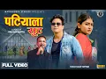 Download Lagu Patiyala Suit (Official Video) Lalit Gityar | New Kumaouni Song 2025 | Sanjay Silodi \u0026 Sakshi Kala