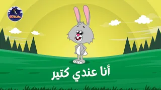 أنا عندي كتير حواديت قبل النوم للأطفال 