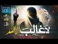 Download Lagu Heart Touching Motivational Nasheed | La Ghaliba Illallah - لا غالب الا اللہ | Al Faraan Media