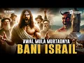 Download Lagu Kisah Awal Mula Murtadnya Bani Israil Kaum Nabi Musa Karena disesatkan Samiri