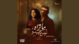 وبعدين من مسلسل ما تراه ليس كما يبدو  وبعدين من مسلسل ما تراه ليس كما يبدو