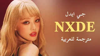 MV G I DLE NXDE Arabic Sub أغنية جـي ايدل الجديدة مترجمة للعربية 