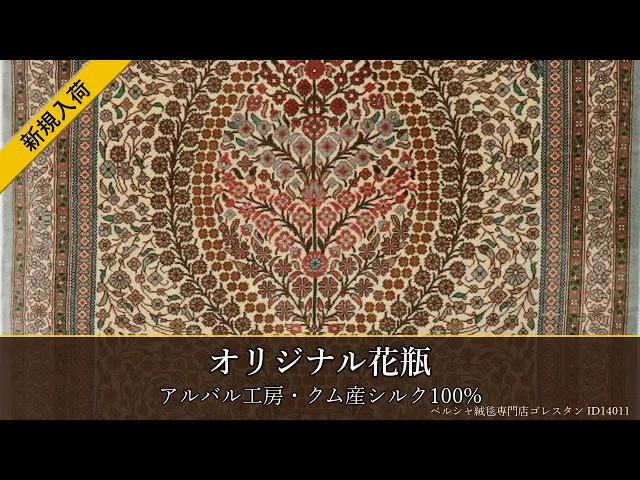 アルバル工房 オリジナル花瓶 クリーム 60×93cm (ID14011)