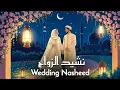 Download Lagu Best Nasheeds for Islamic Weddings (With Playlist!)