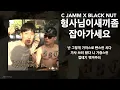 C JAMM, BLACK NUT - Officer, Please Arrest This Guy (Lyrics to the Legendary Unreleased Track)