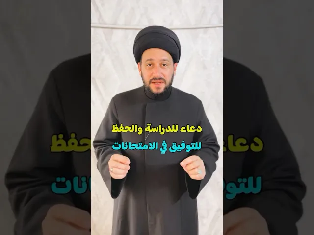 ⁣دعاء للدراسة والحفظ والتوفيق في الامتحان