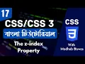 CSS Bangla Tutorial CSS3 Bangla Tutorial CSS Z Index Property What is CSS Z-Index
