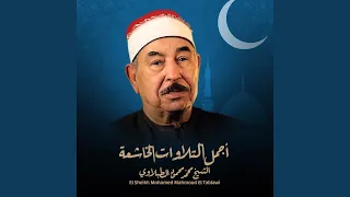 سورة القارعة دندنها