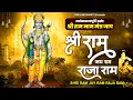 Download Lagu श्री राम जय राम राजा राम | Shree Ram Jay Ram Raja Ram | Shri Ram Kirtan | Bhakti Song | Ram Bhajan