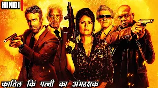 hitmans wifes bodyguard explained in hindi action movie explained in hindi