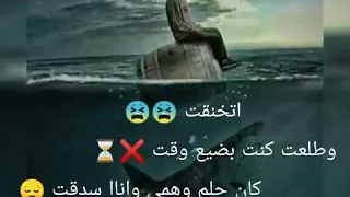 حالات واتساب حزين  محمد محي    اتخنقت دندنها