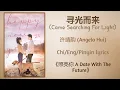 Download Lagu 寻光而来 (Came Searching For Light) - 许靖韵 (Angela Hui)《照亮你 A Date With The Future》Chi/Eng/Pinyin lyrics