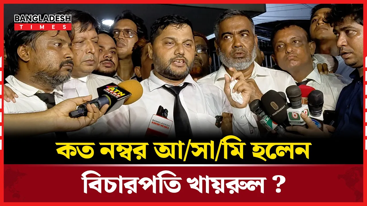 আদালতে যে মা/ম/লা/য় উঠানো হলো খায়রুলকে