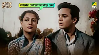 sabar oparey movie scene uttam kumar suchitra sen