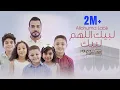 Mohamed Tarek - Labaika Allahuma Labaik | محمد طارق - لبيك اللهم لبيك