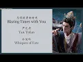 Lagu 与你发烫的时光 (Blazing Times with You) - 严艺丹 (Yan Yidan) {水龙吟 Whispers of Fate} lyrics