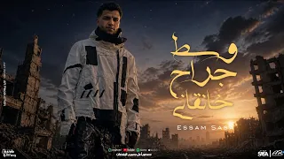 مهرجان عصام صاصا وسط جراح خانقاني   انا مظلوم مش ظالم   حالات واتس      دندنها