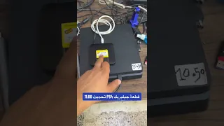 بل ستيشن 4 مهكر نظام 11.00 Tv Box