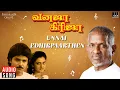 Download Lagu Unnai Edhirpaarthen Song | Vanaja Girija Movie | Ilaiyaraaja | Ramki | SPB, Swarnalatha | Vaali