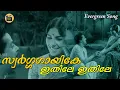 Lagu swarga gayike ithile - Malayalam old Movie | Mooladhanam | Movie Song | Ft. Sathyan, Sharada -Songs