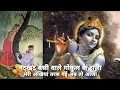 Download Lagu नटखट बंसी वाले गोकुल के राजा | Natkhat Bansi Wale Gokul Ke Raja | Radha Nachegi by Lata Mangeshkar |