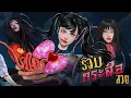 Download Lagu รวม สามกระสือสวย