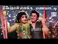 Lagu Neeyethan Enakku - HD Video Song | நீயேதான் எனக்கு மணவாட்டி| Kudiyirundha Koyil | MGR | Jayalalithaa