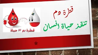 النص السماعي قطرة دم مكتوب قراءة استثنائية 