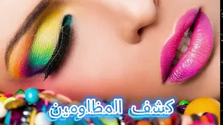جابولي كشف المظلومين كلمات حسن عزو 
