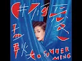 幸福離島 (feat. 劉以豪) - 孟耿如