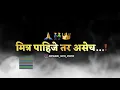 Download Lagu Marathi status ||new attitude status||  best friend status