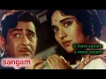 Download Lagu O mere sanam o mere sanam | sangam | lata mangeshkar \u0026 mukesh | full version