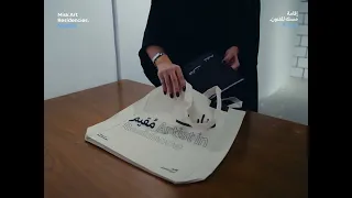 انطلقت إقامة مساحة في دورتها الثانية عشرة دندنها