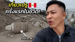 Trip เที่ยวเปรู ครั้งแรกในชีวิต!