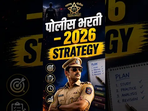 2026 मध्ये पोलीस भरतीचा पॅटर्न | Police Bharti | Police paper | police syllabus | police jahirat