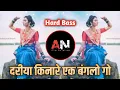 Download Lagu Dariya Kinare Ek Banglo | Hard Bass | DJ Naksh × DJ Akki Remix | It's AN