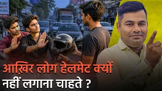 Helmet से इतनी नफ़रत क्यों? लोगों ने बताए हैरान करने वाले जवाब