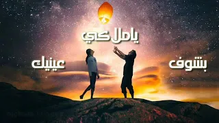 شغلاني مش هقولك تاني Statut WhatsApp  شغلاني مش هقولك تاني Statut WhatsApp