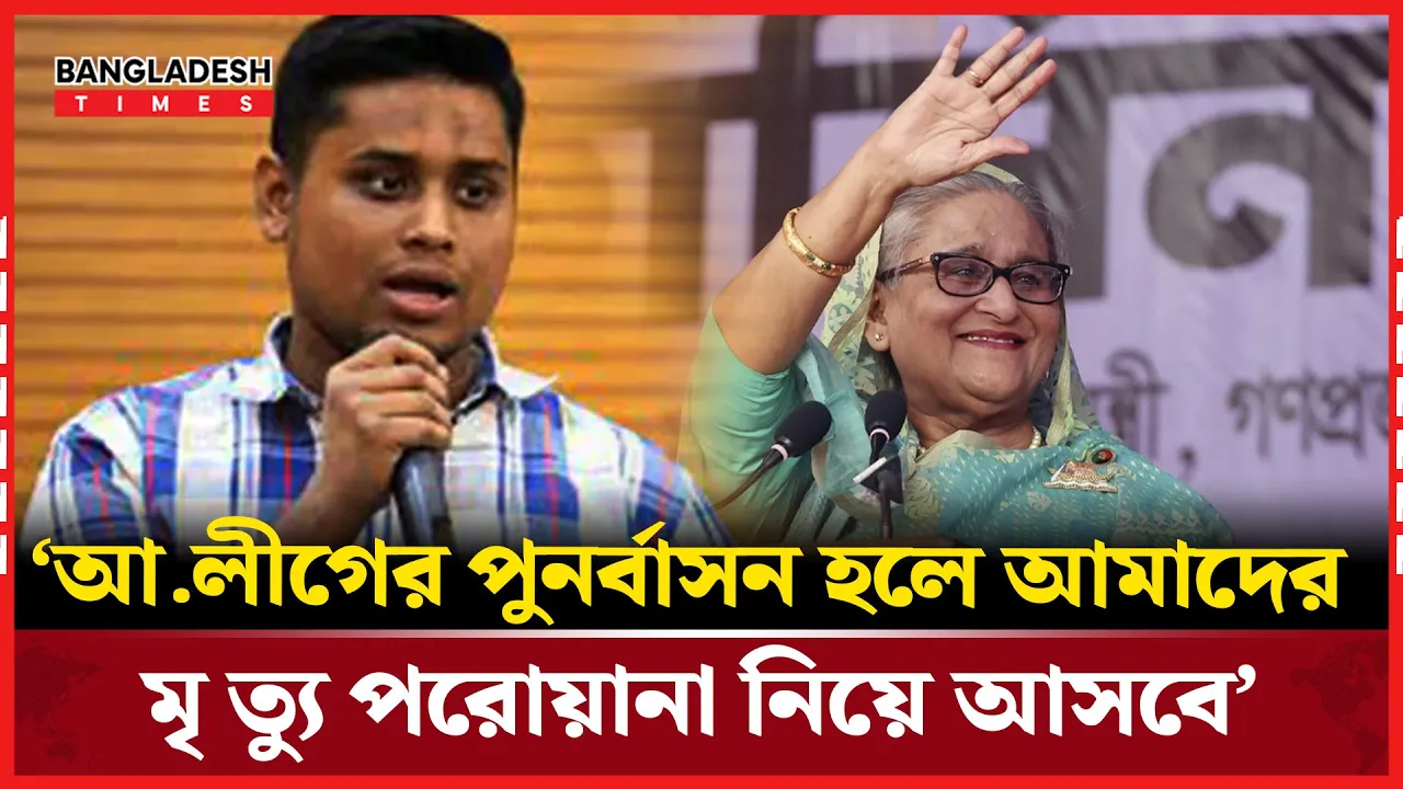 আওয়ামী লীগের পুনর্বাসন নিয়ে যা বললেন হাসনাত আবদুল্লাহ