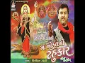 Khodal Aavo To Ramiae - Kirtidan Ghadhavi