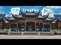 Download Lagu 4K｜Walking Around Tongren Ancient Town: Feel the History Under Every Step