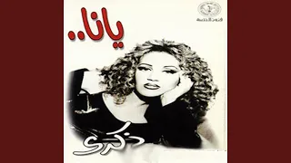 تبعد عني دندنها