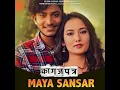 Maya Sansar (From "Kagazpatra")