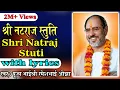 Download Lagu Shree Natraj Stuti with lyrics - Pujya Rameshbhai Oza