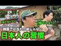 Download Lagu 韓国人が初めて日本人の繊細さを経験したらショックを受けました