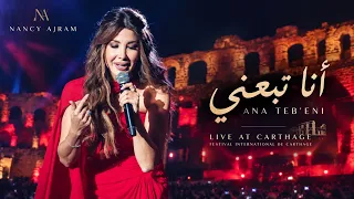 نانسي عجرم   أنا تبعني                                             دندنها